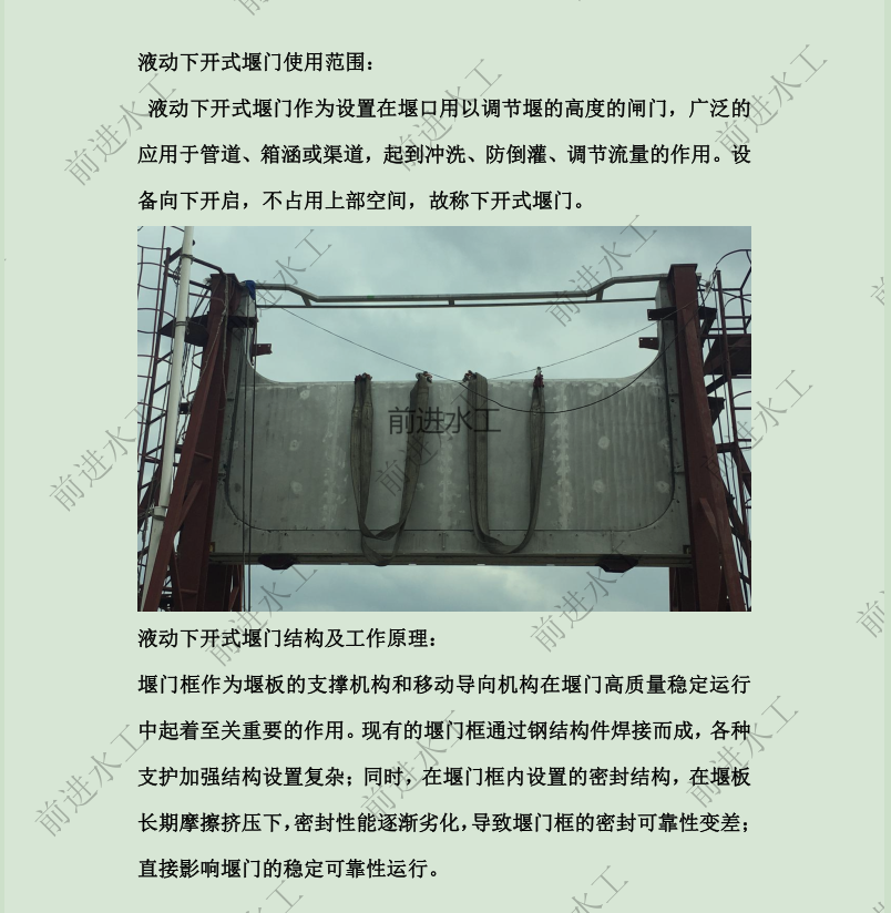 液動下開式堰門生產廠家